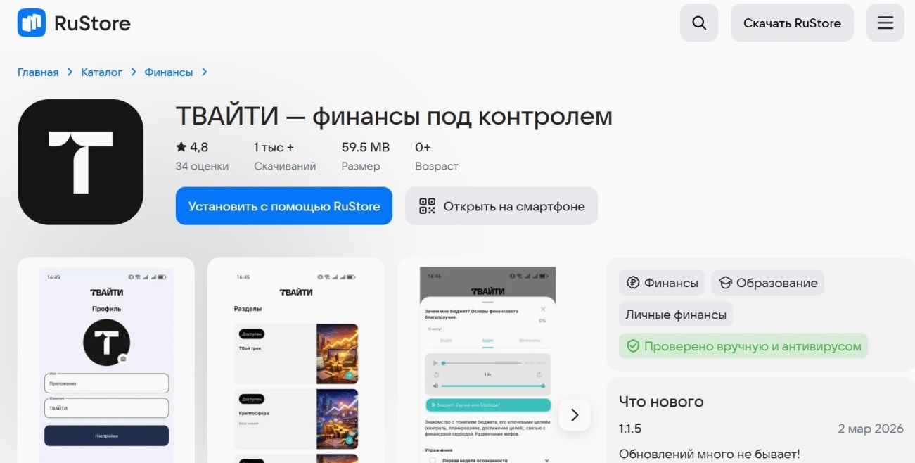 Волкова приложение твайти